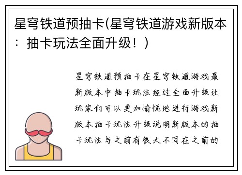 星穹铁道预抽卡(星穹铁道游戏新版本：抽卡玩法全面升级！)