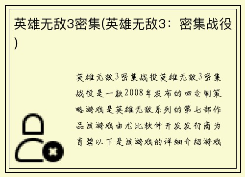 英雄无敌3密集(英雄无敌3：密集战役)