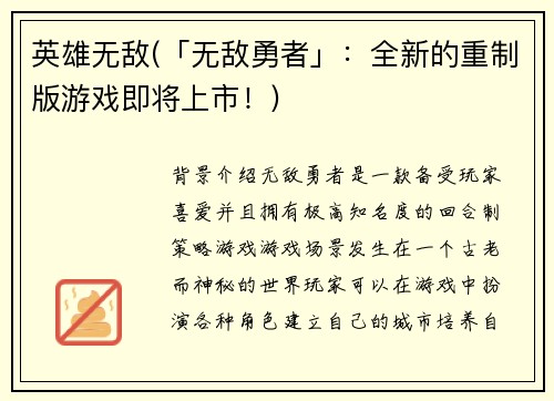 英雄无敌(「无敌勇者」：全新的重制版游戏即将上市！)