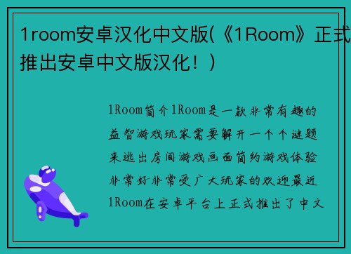 1room安卓汉化中文版(《1Room》正式推出安卓中文版汉化！)