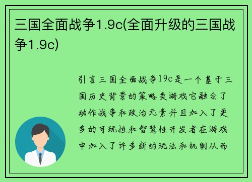 三国全面战争1.9c(全面升级的三国战争1.9c)