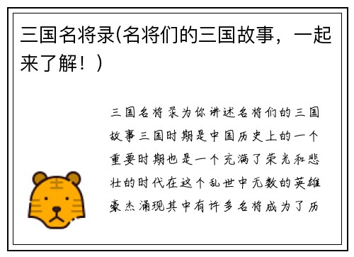 三国名将录(名将们的三国故事，一起来了解！)