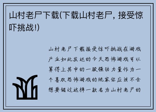 山村老尸下载(下载山村老尸, 接受惊吓挑战!)